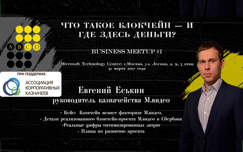Евгений Еськин — спикер BusinessMeetup#1