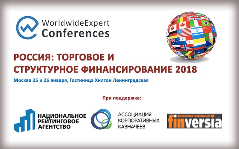 10 бесплатных приглашений на конференцию «Россия: Торговое и Структурное Финансирование 2018»