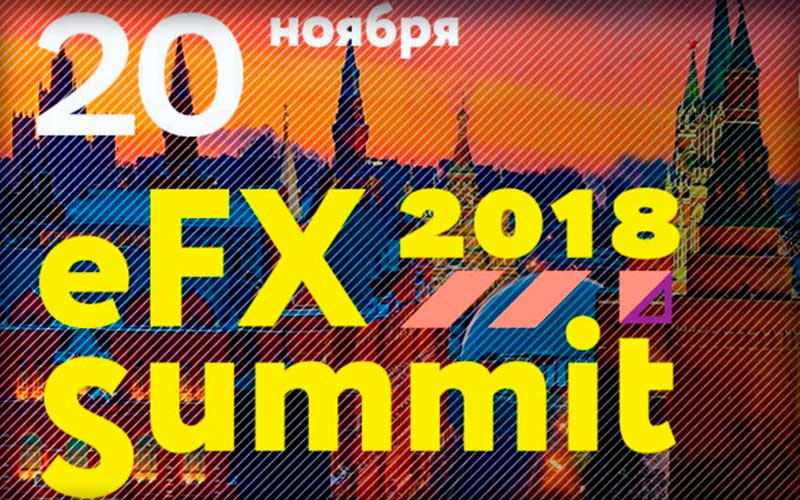 Международный форум по электронной торговле на валютном рынке ACI Russia eFX Summit