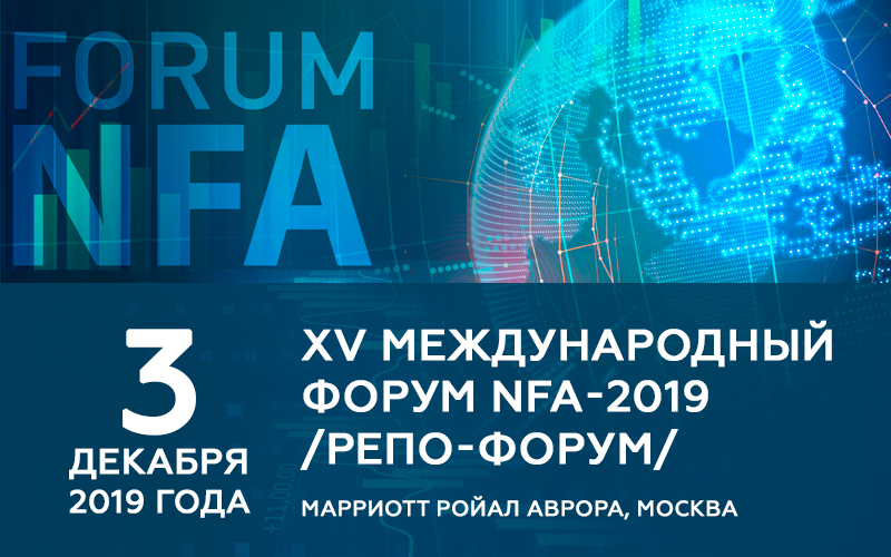 XV Международный форум NFA-2019/РЕПО-форум