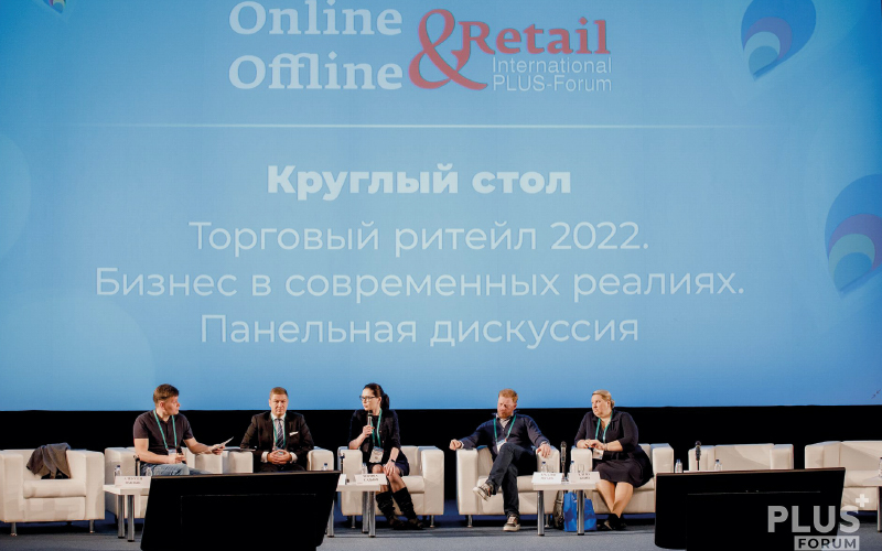 5 апреля 2022 года в Москве прошел 8-й Международный ПЛАС-Форум «Online & Offline Retail»