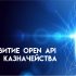 Преимущества API- решений для корпораций