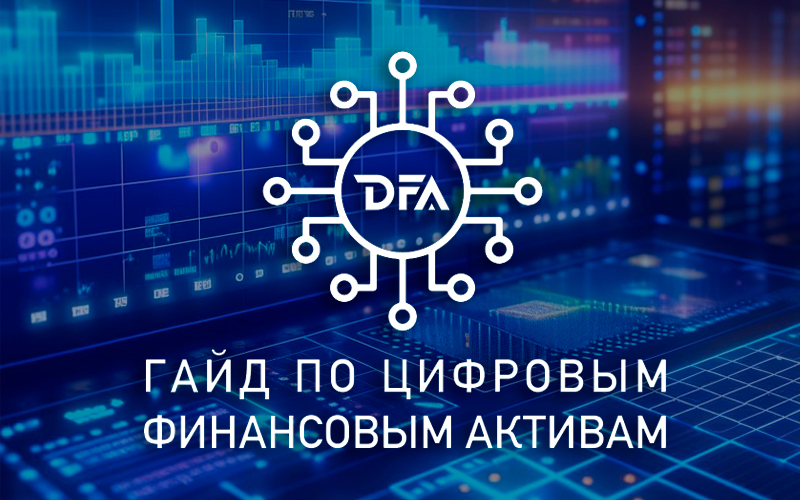 АКК и ВТБ Факторинг 20 октября проведут «Полный гайд по цифровым финансовым активам»