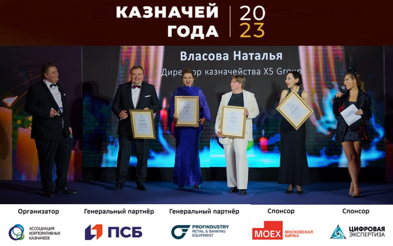 Лучших корпоративных казначеев России наградили на Национальной премии «Казначей года» 2023. Фотогалерея.