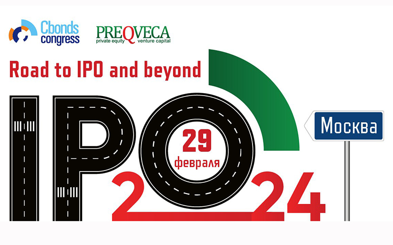 Конференции IPO — 2024, Москва, 29 февраля