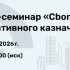 Президент АКК выступит спикером на онлайн-семинаре Cbonds