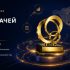 Национальная премия «Казначей года» 2025: открыт прием заявок
